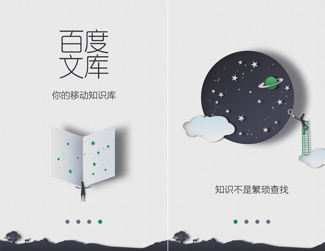 22个知名APP启动引导页设计欣赏