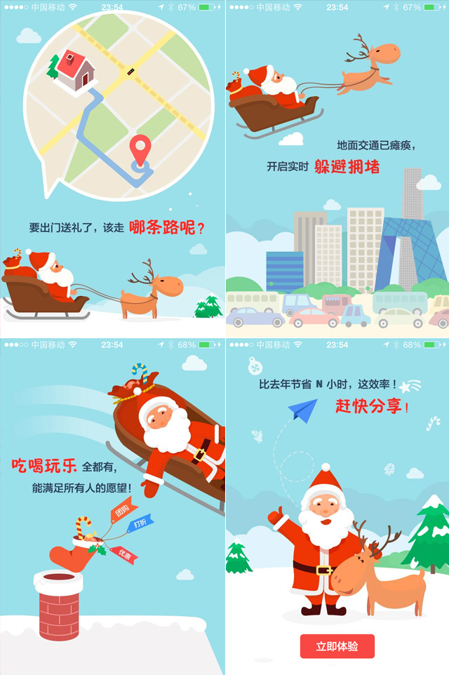 22个知名APP启动引导页设计欣赏