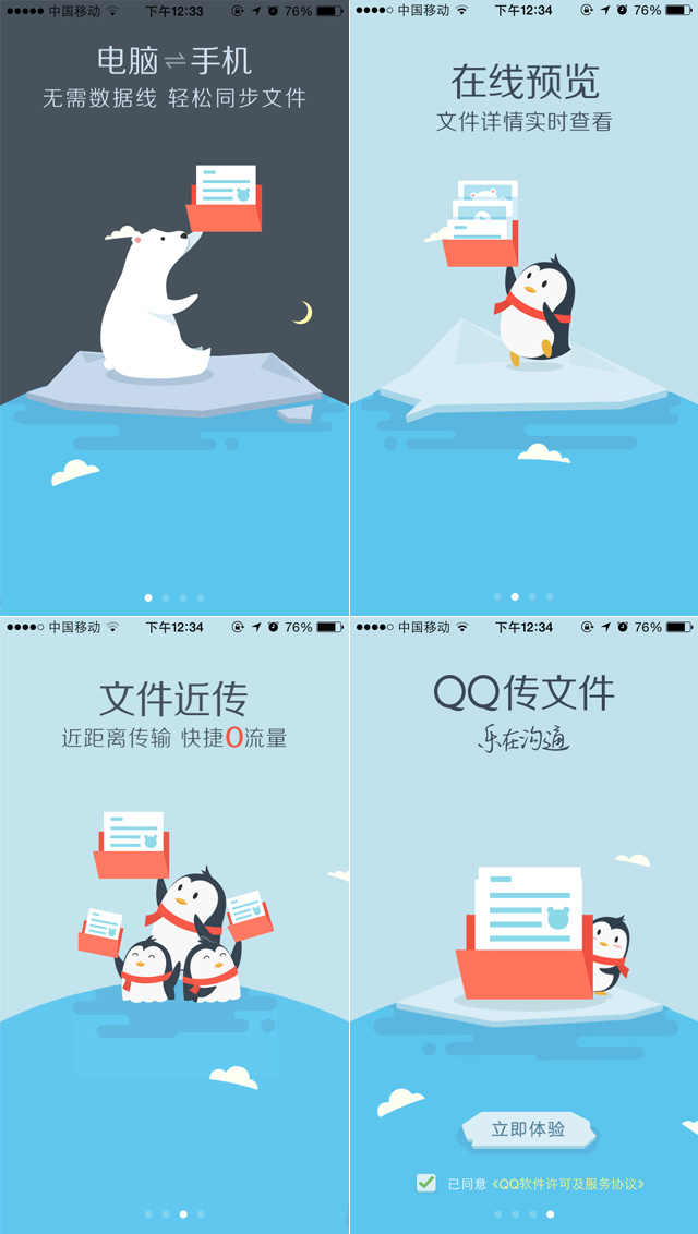 22个知名APP启动引导页设计欣赏