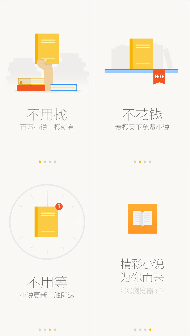22个知名APP启动引导页设计欣赏