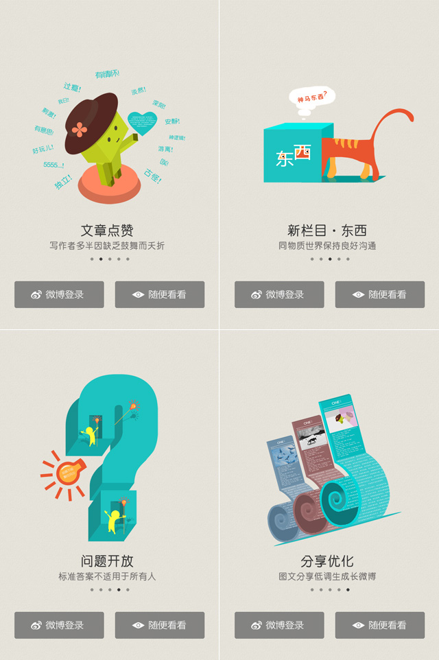 22个知名APP启动引导页设计欣赏