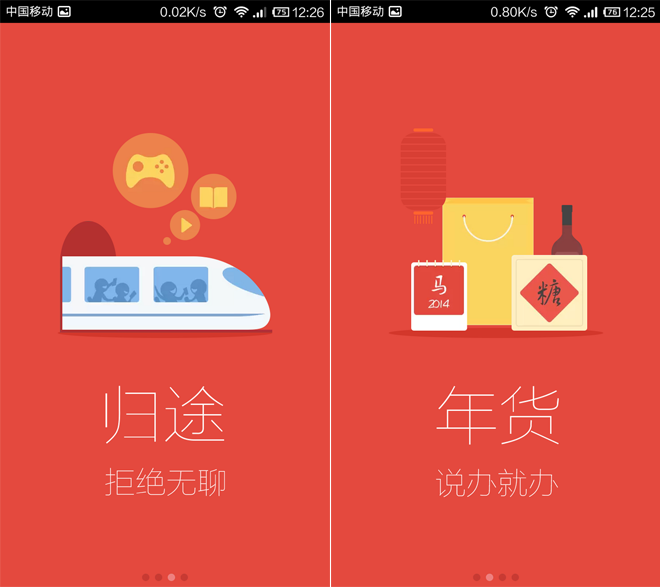 22个知名APP启动引导页设计欣赏