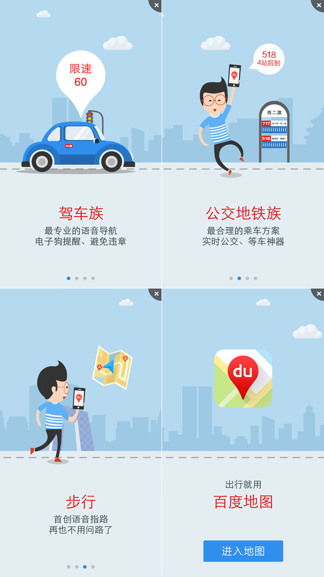22个知名APP启动引导页设计欣赏
