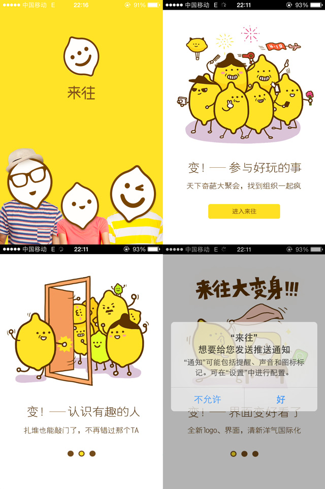 22个知名APP启动引导页设计欣赏