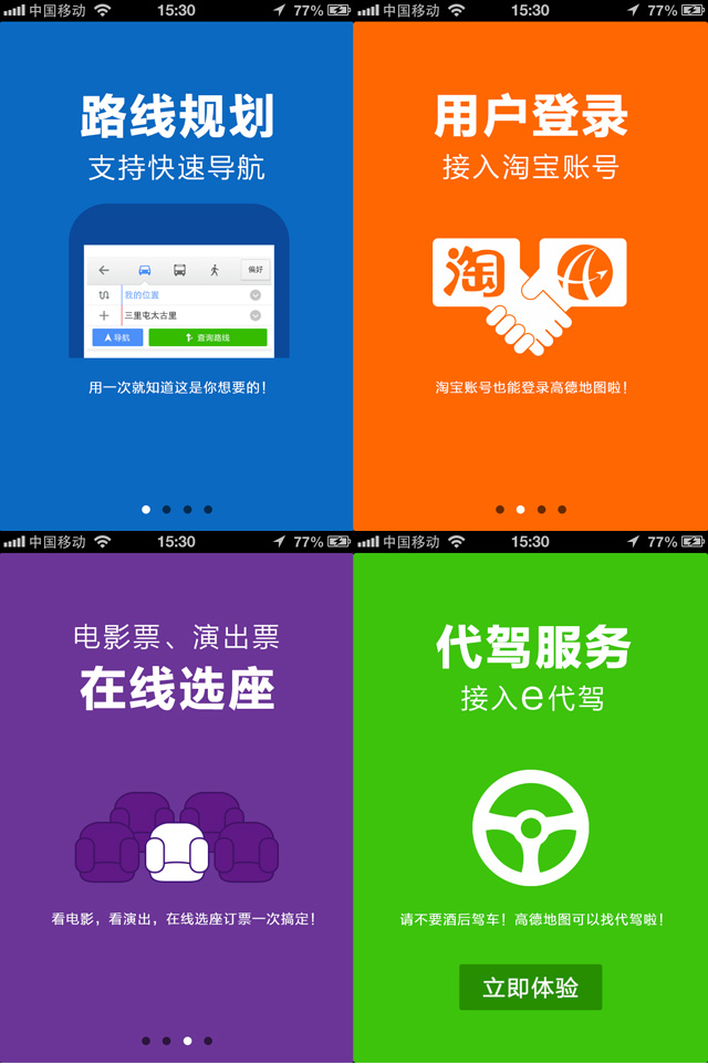22个知名APP启动引导页设计欣赏