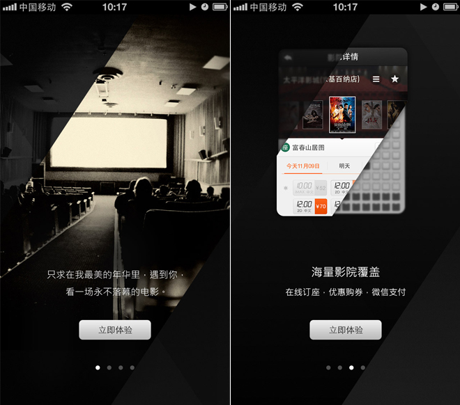 22个知名APP启动引导页设计欣赏
