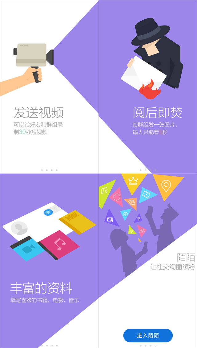 22个知名APP启动引导页设计欣赏