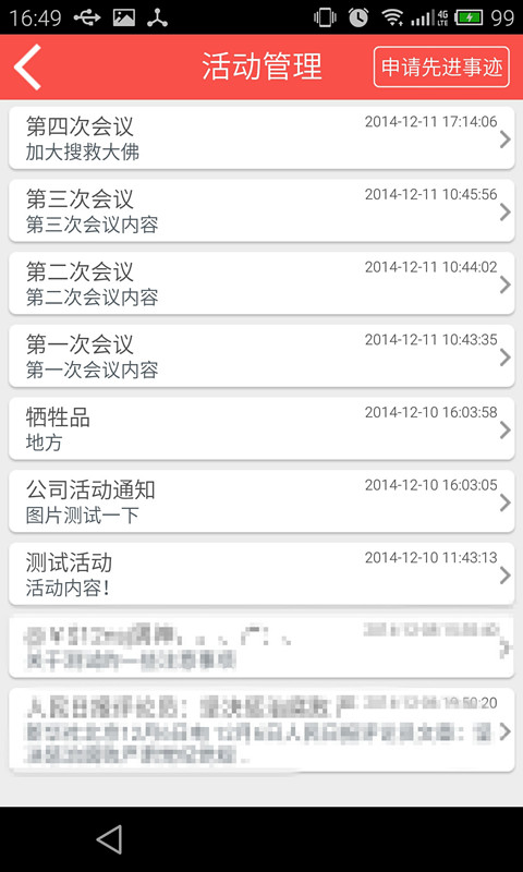 芜湖交运党员建设app