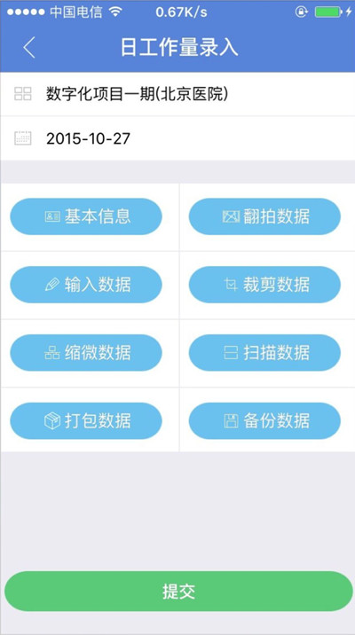 数字化项目