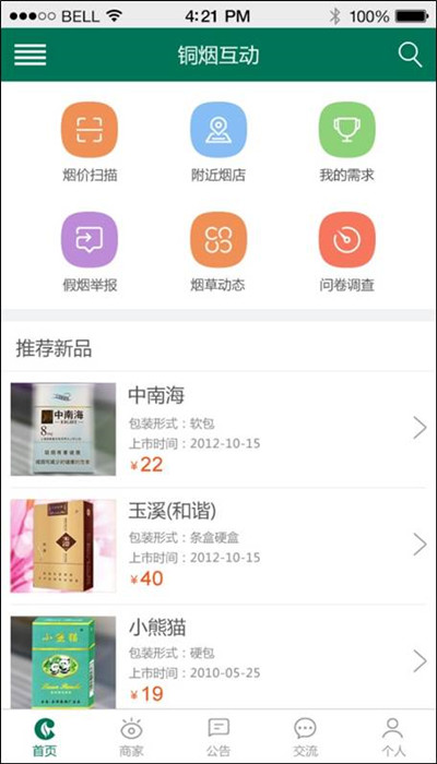 铜烟在线APP