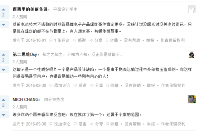 为何很多人不愿意相信iPhone会爆炸？