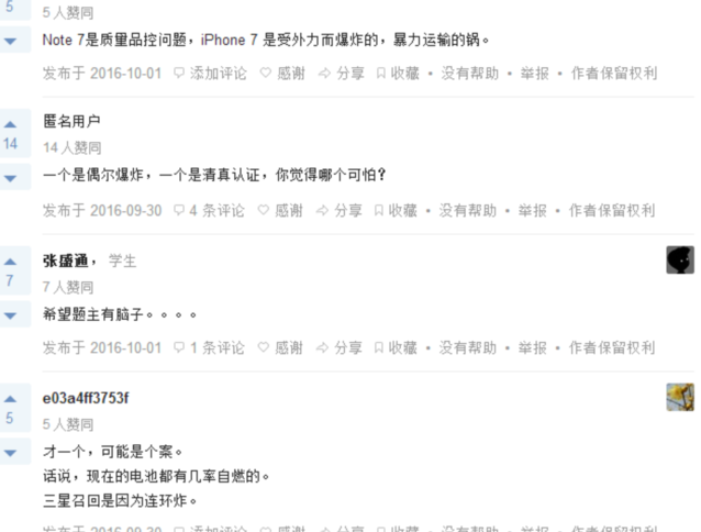 为何很多人不愿意相信iPhone会爆炸？
