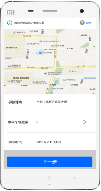 农村道路安全监控APP