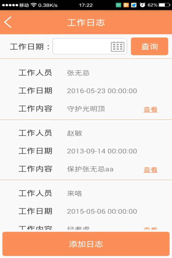 铜陵市云计算数据中心APP