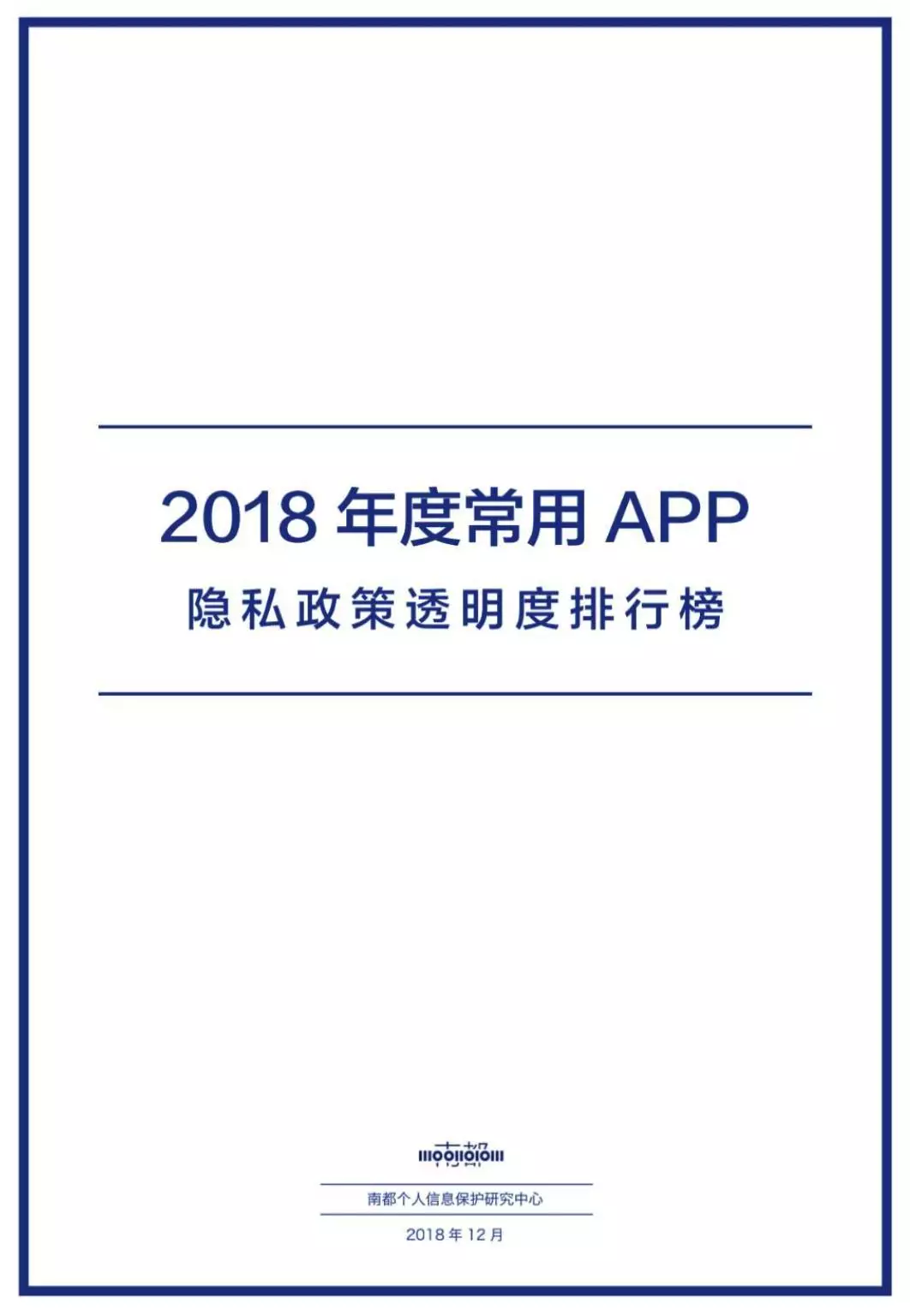 包括12306在内的各大App，一直把用户蒙在鼓里？