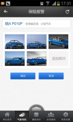 合肥手机开发—畅通服务网app